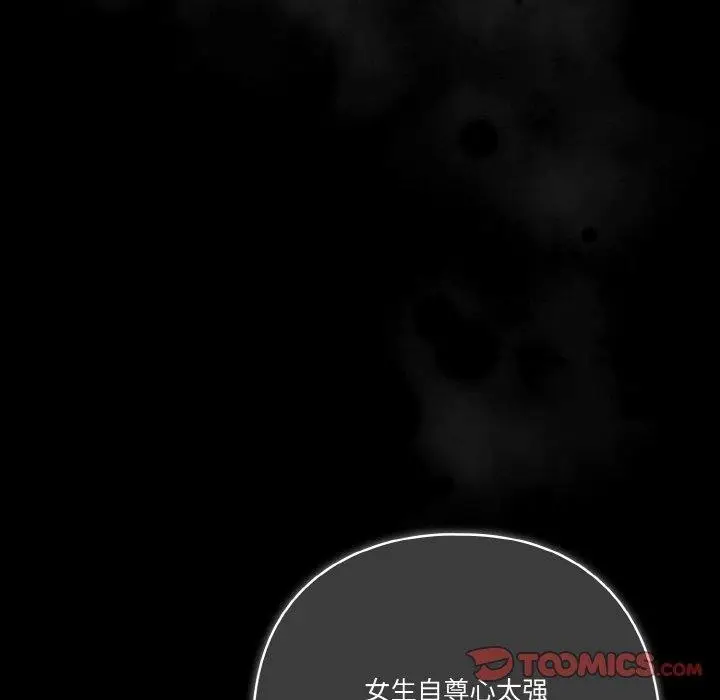 《天降美差》第39话图12
