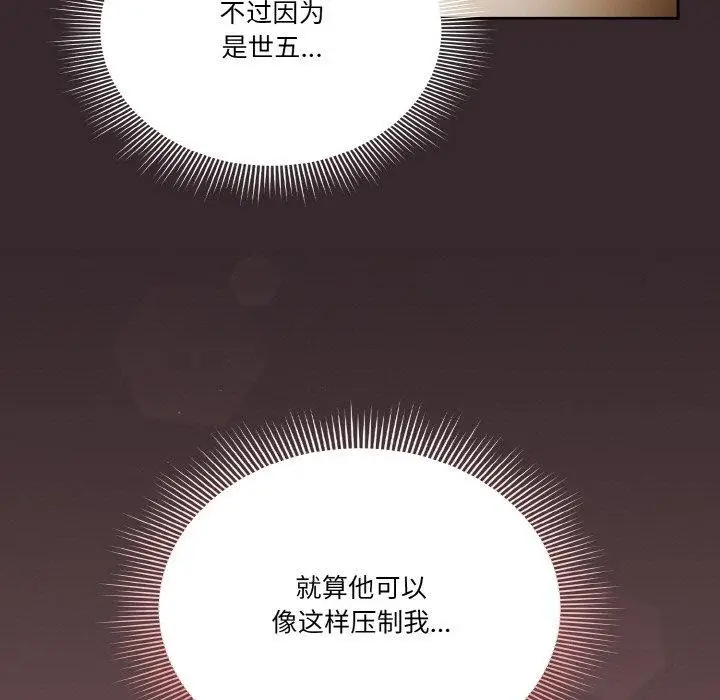 《天降美差》第39话图121