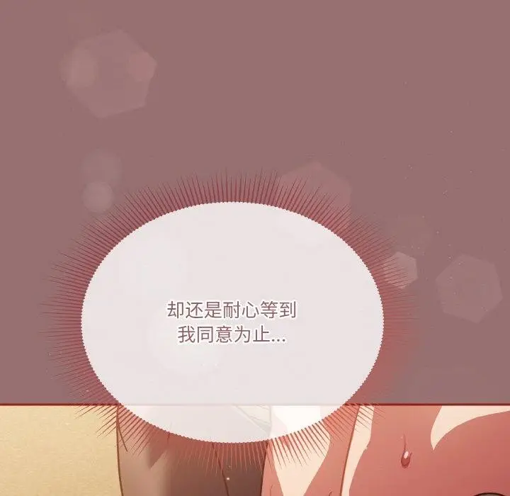 《天降美差》第39话图123
