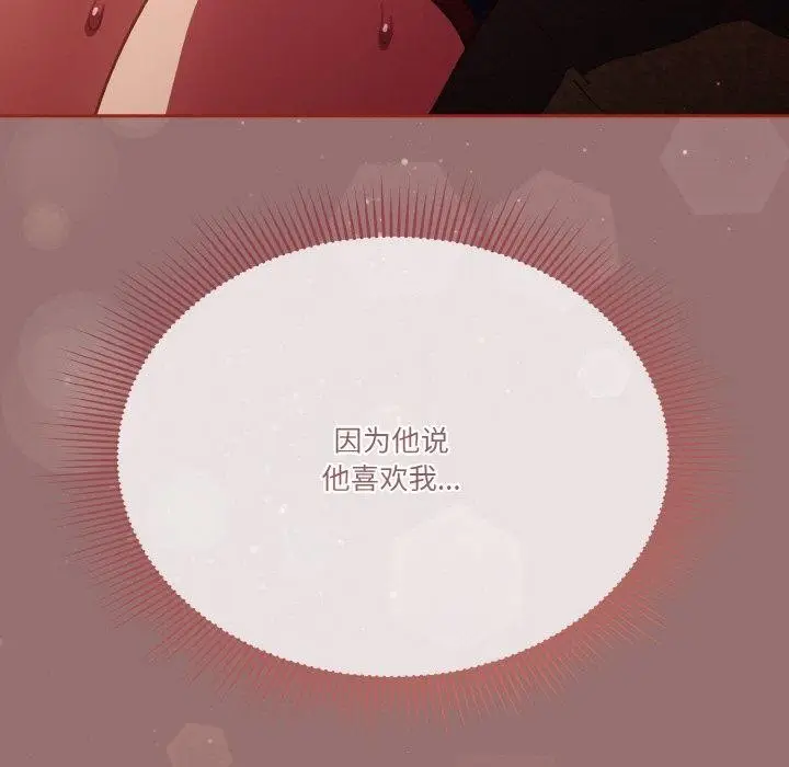 《天降美差》第39话图125