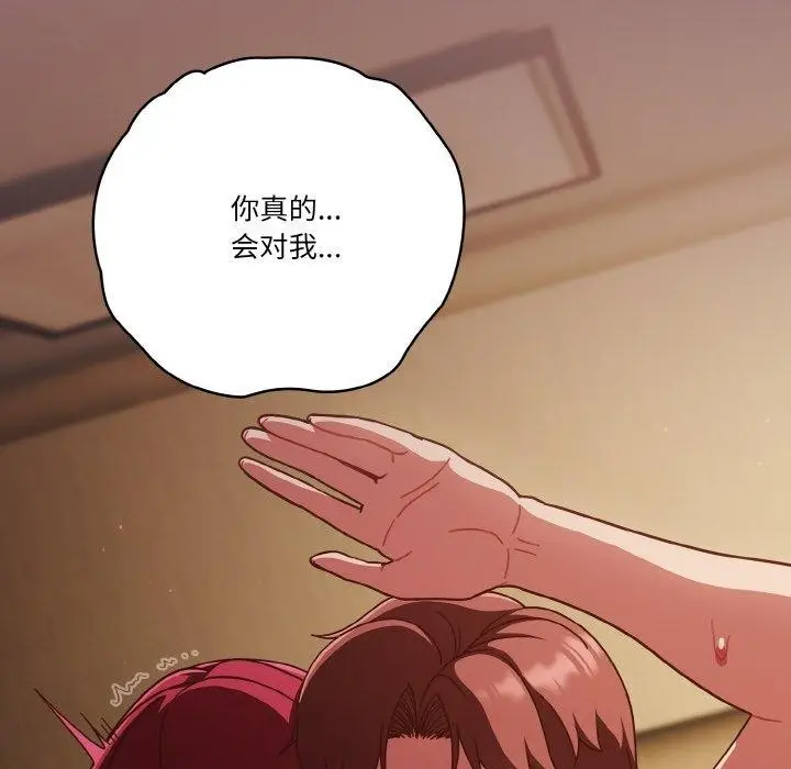 《天降美差》第39话图128
