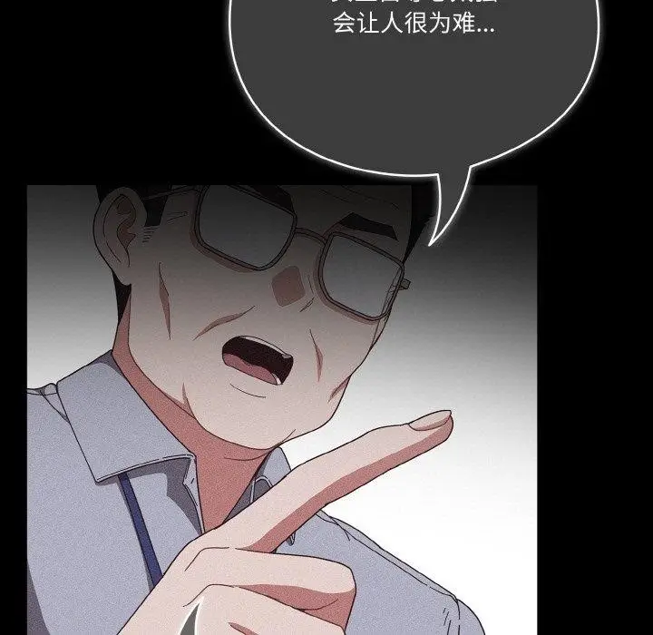 《天降美差》第39话图13