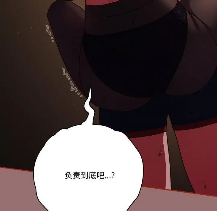 《天降美差》第39话图130