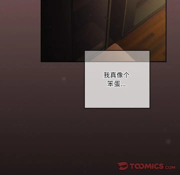 《天降美差》第39话图138