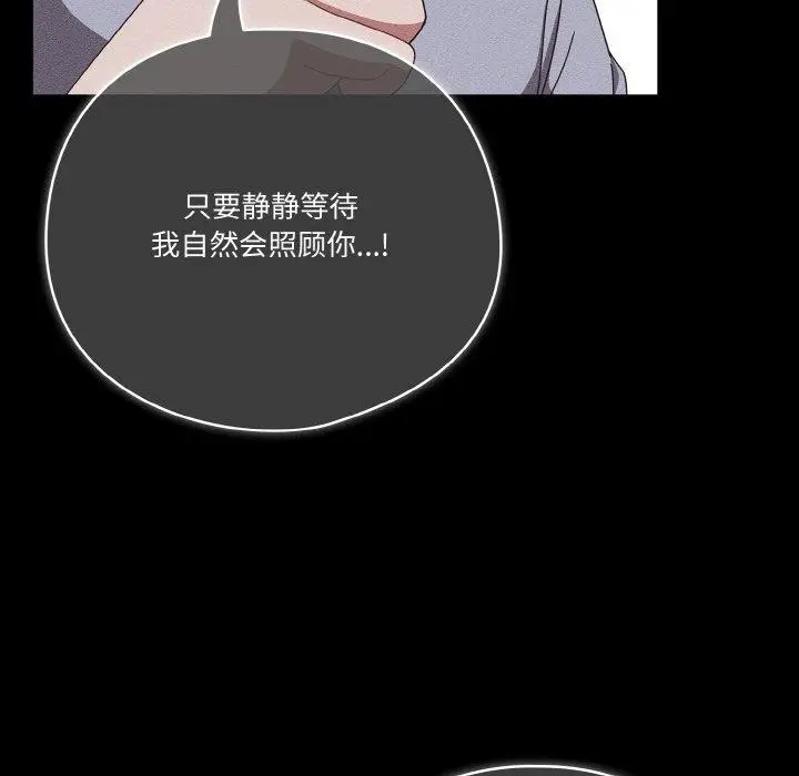 《天降美差》第39话图14