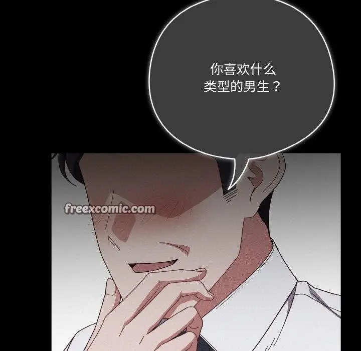 《天降美差》第39话图15