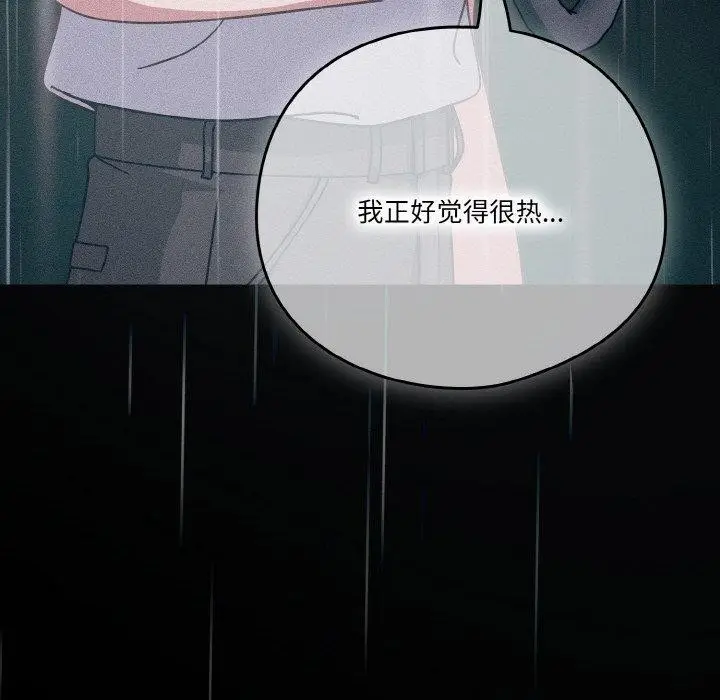 《天降美差》第39话图154