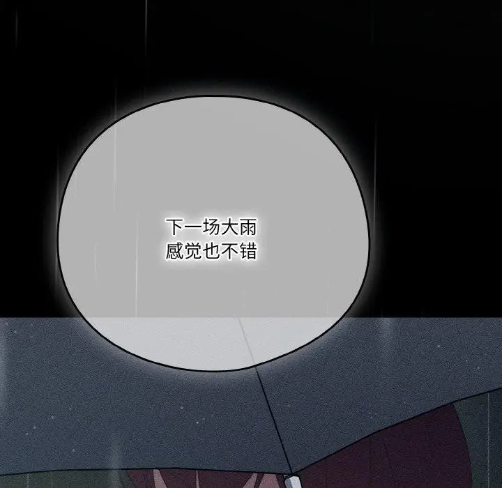 《天降美差》第39话图155