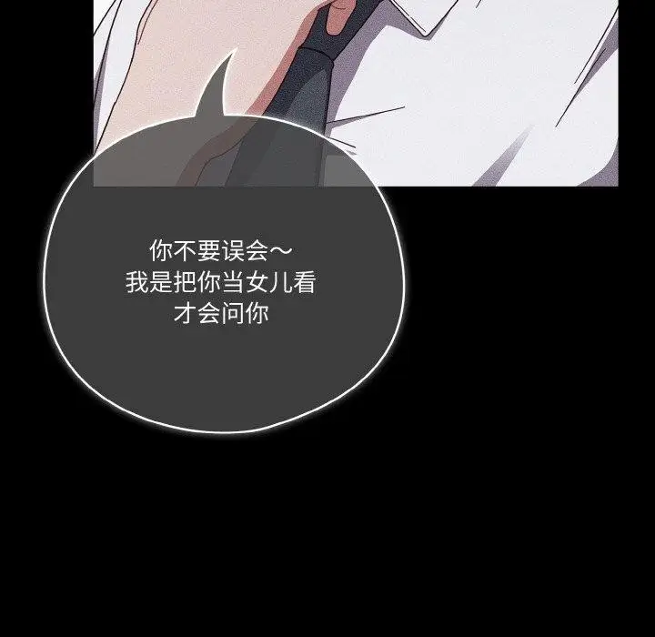 《天降美差》第39话图16