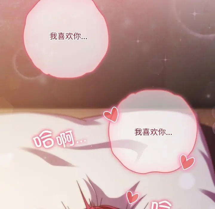 《天降美差》第39话图164