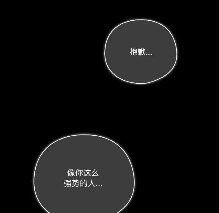 《天降美差》第39话图17