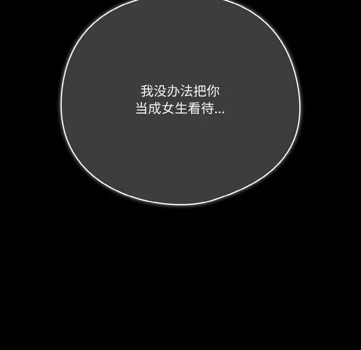 《天降美差》第39话图19