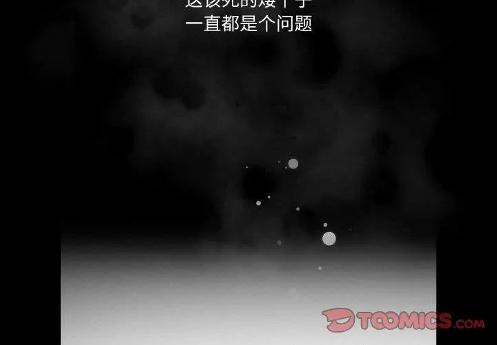 《天降美差》第39话图3