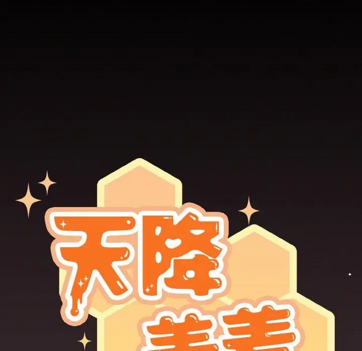 《天降美差》第39话图43