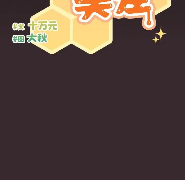 《天降美差》第39话图44
