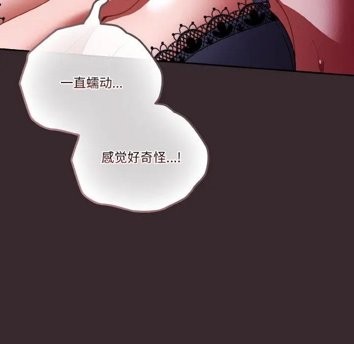 《天降美差》第39话图49