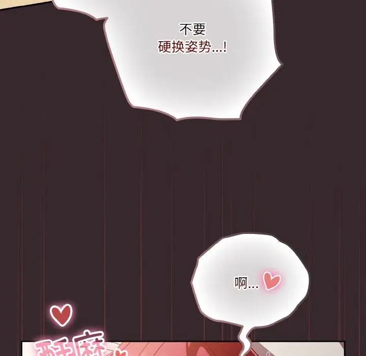 《天降美差》第39话图54