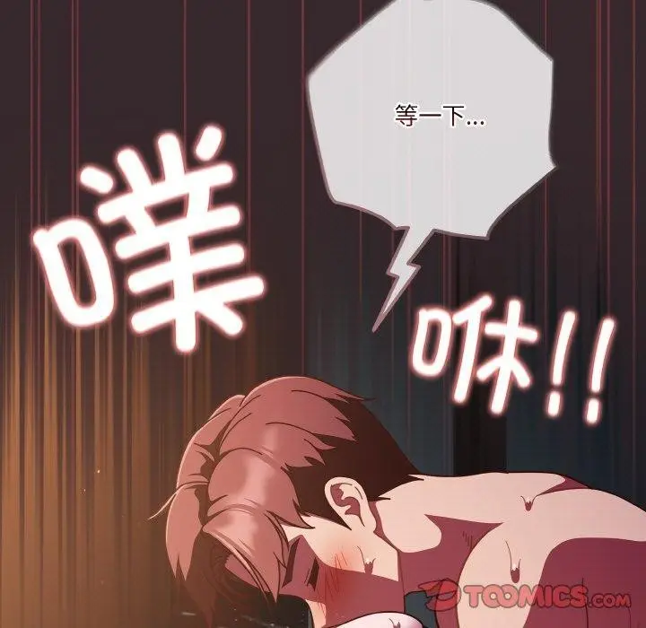 《天降美差》第39话图57