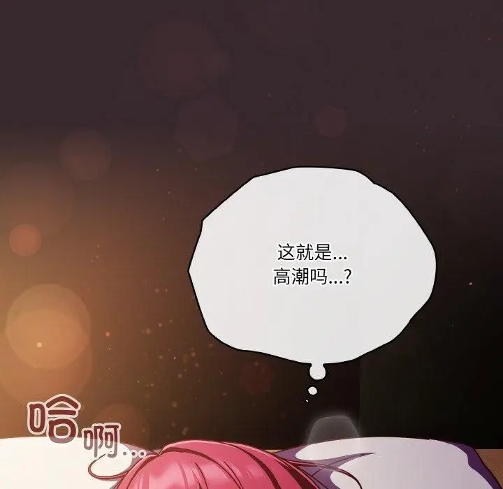 《天降美差》第39话图63