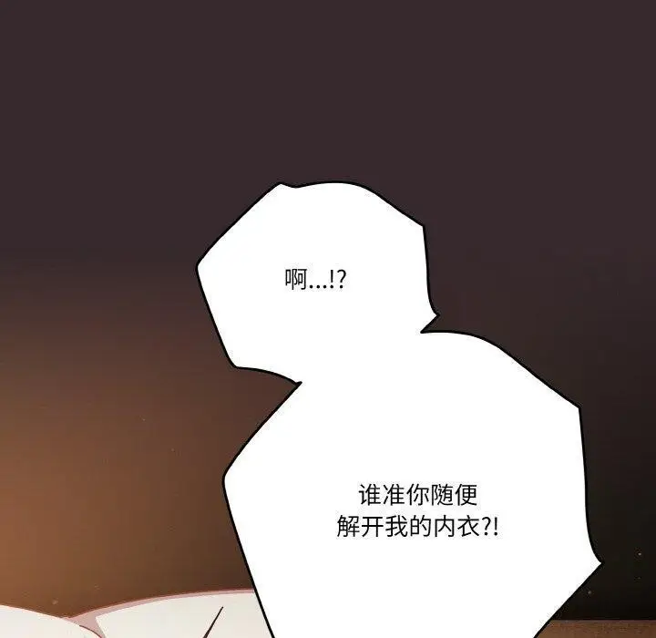 《天降美差》第39话图70
