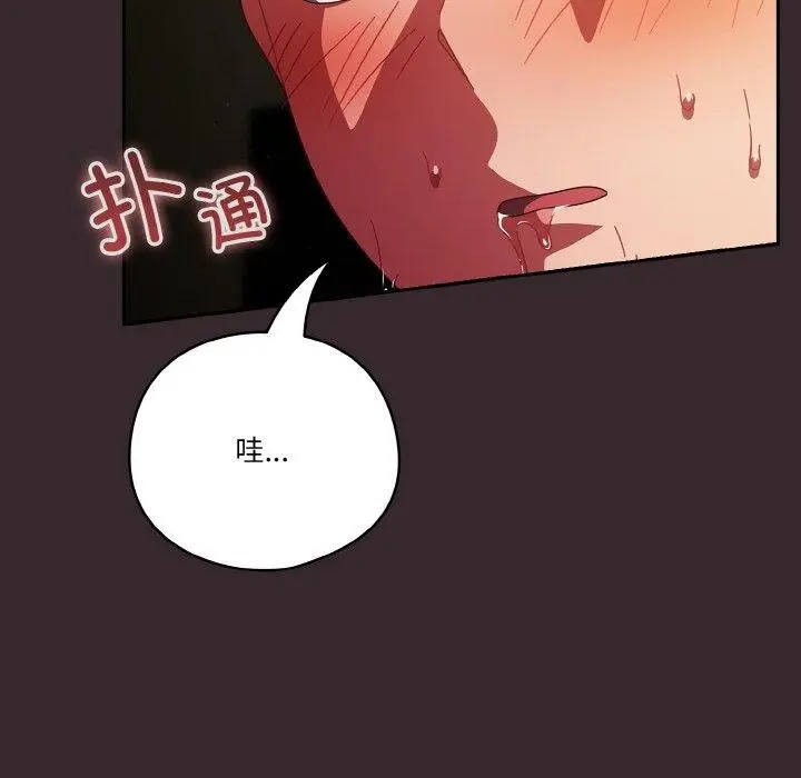 《天降美差》第39话图76