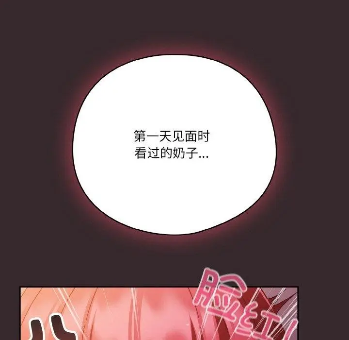 《天降美差》第39话图77