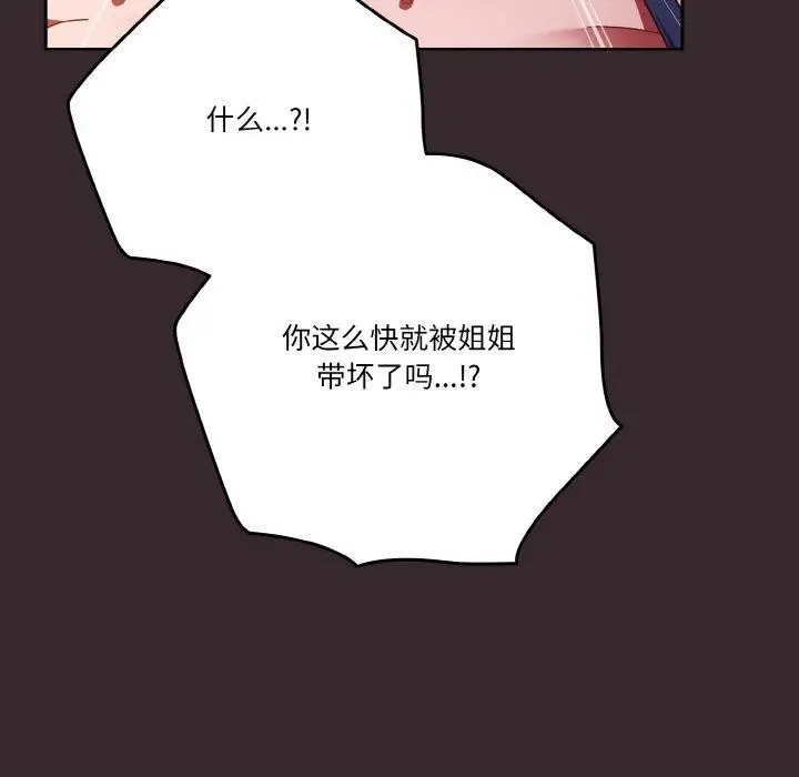 《天降美差》第39话图79