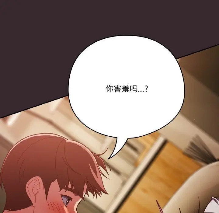《天降美差》第39话图80