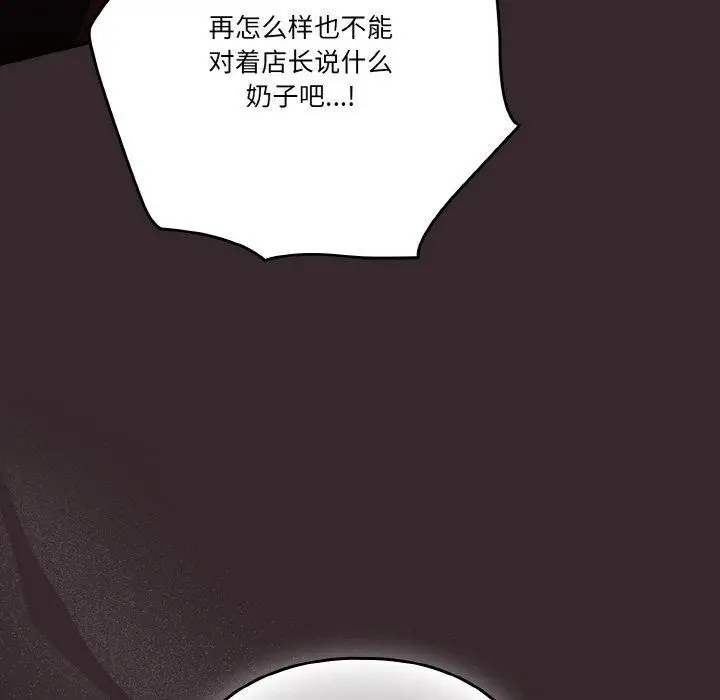 《天降美差》第39话图83