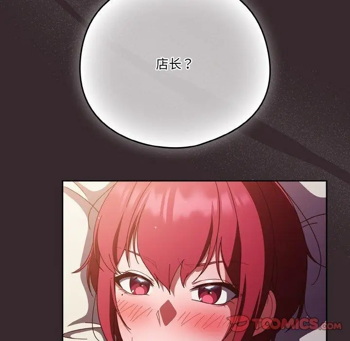 《天降美差》第39话图84