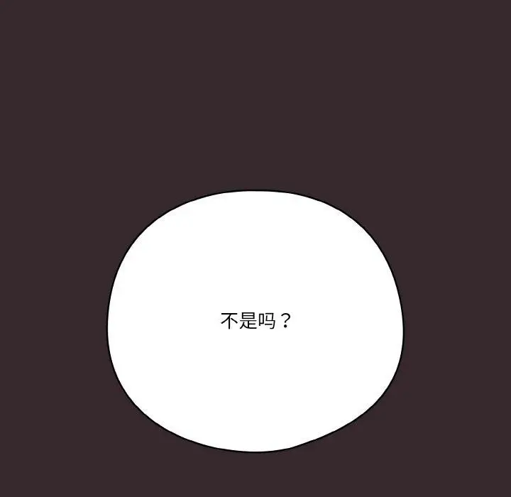 《天降美差》第39话图88