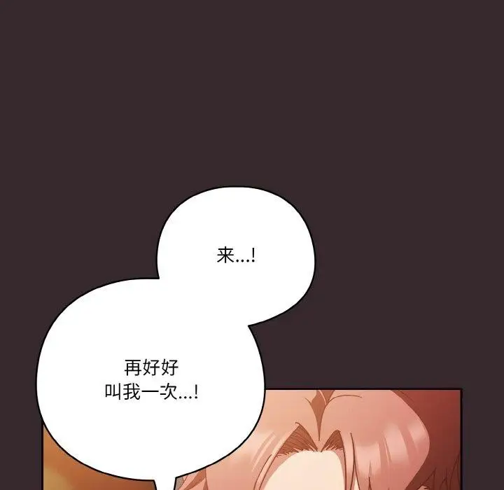 《天降美差》第40话图104
