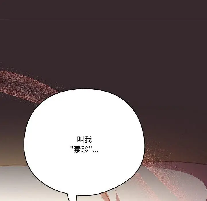 《天降美差》第40话图106