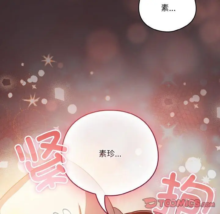 《天降美差》第40话图111