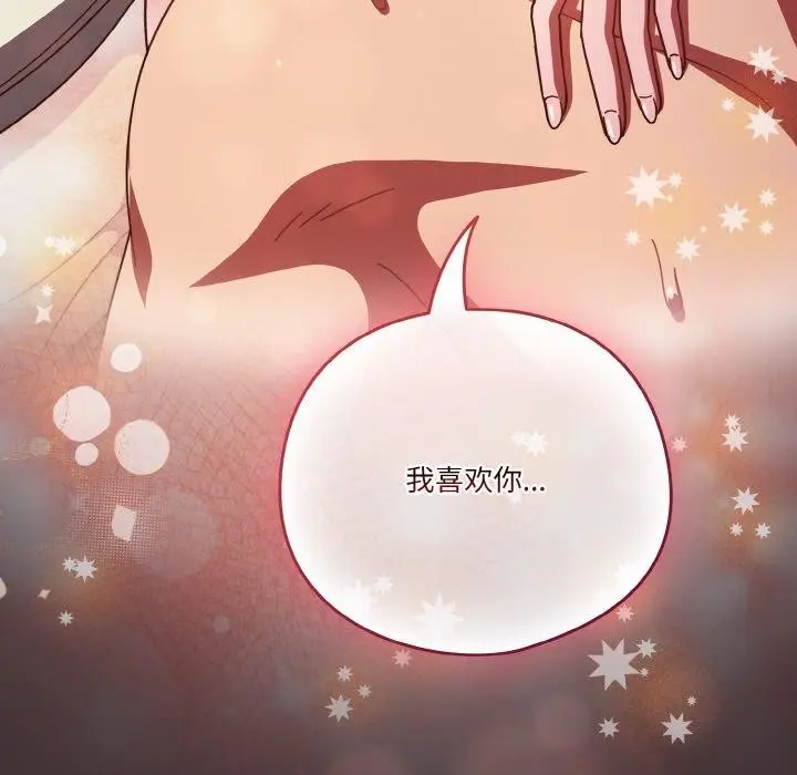 《天降美差》第40话图113