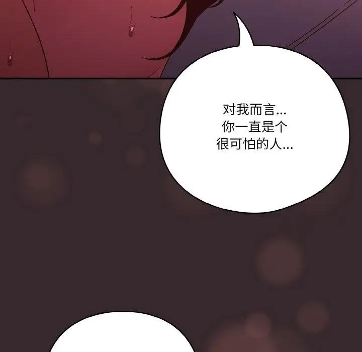 《天降美差》第40话图118
