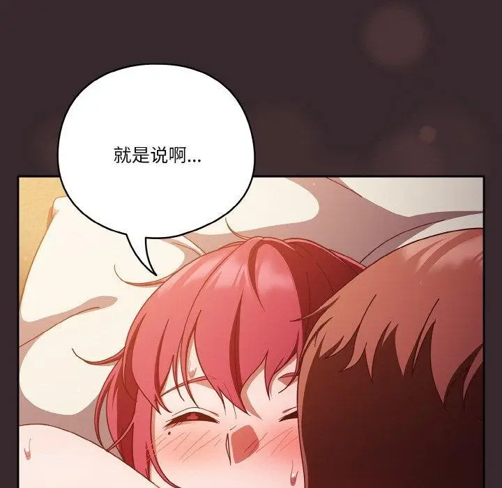 《天降美差》第40话图121