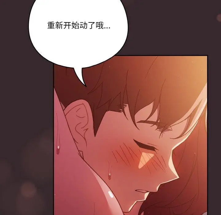 《天降美差》第40话图124