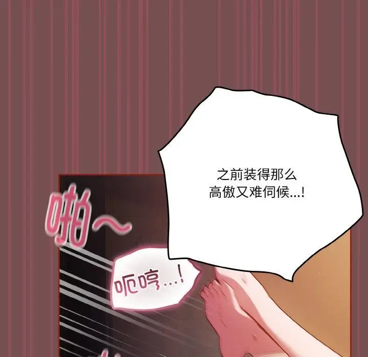 《天降美差》第40话图136