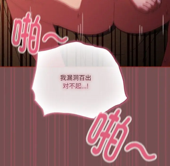 《天降美差》第40话图141