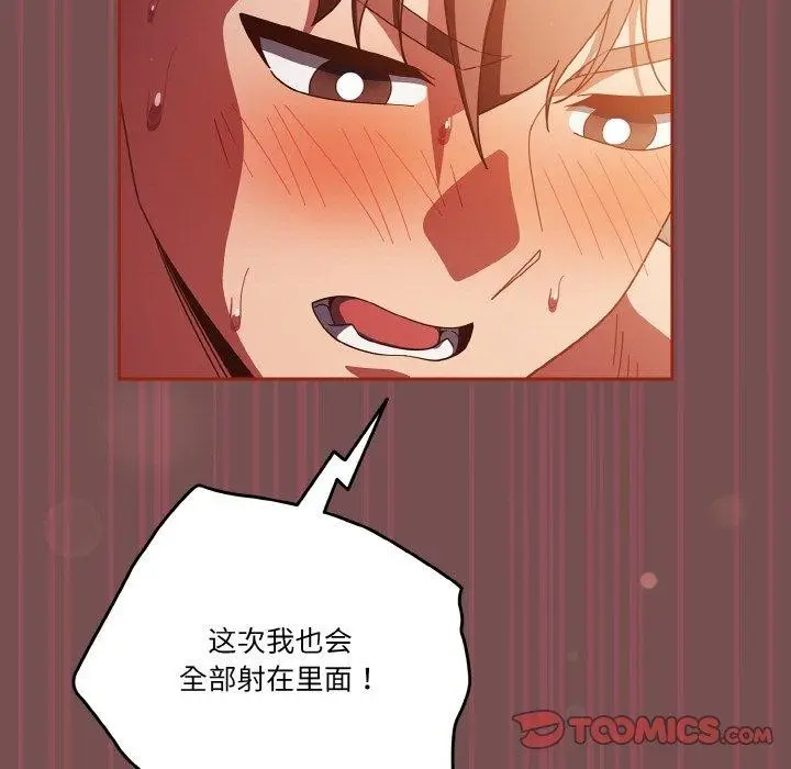 《天降美差》第40话图147