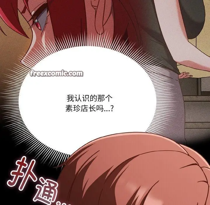 《天降美差》第40话图15