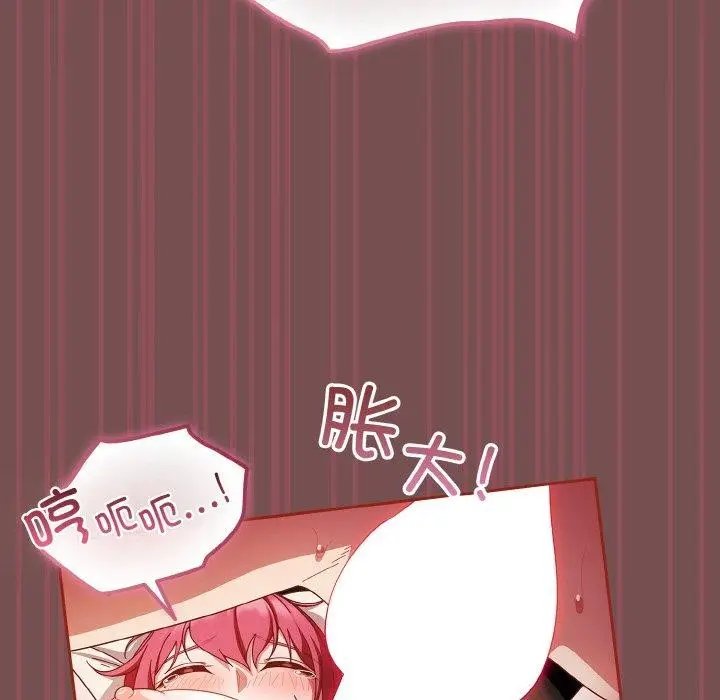 《天降美差》第40话图152