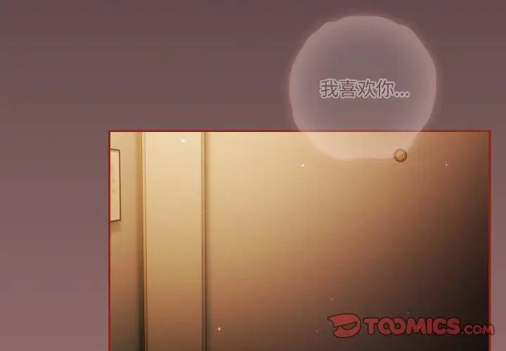 《天降美差》第40话图3