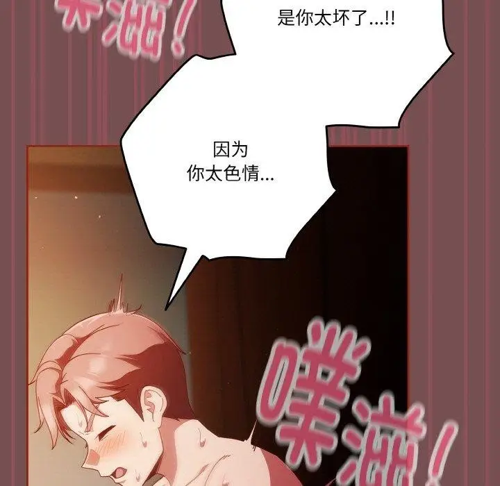 《天降美差》第40话图31