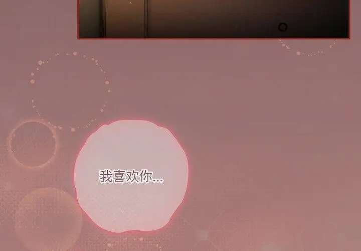 《天降美差》第40话图4