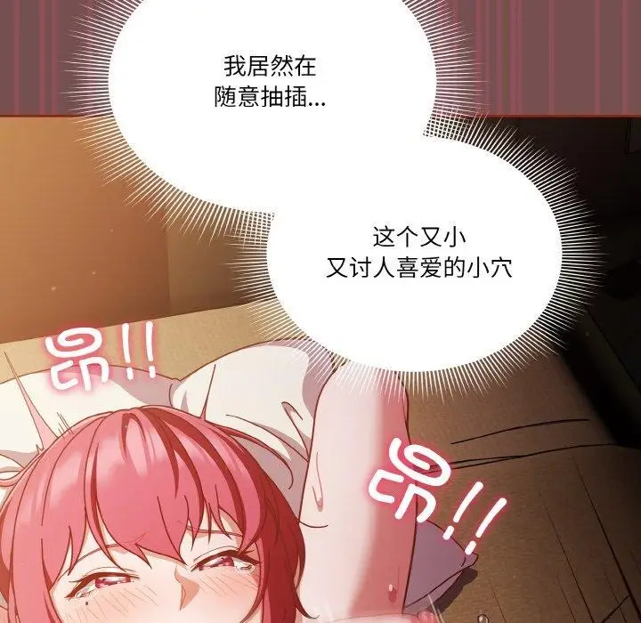 《天降美差》第40话图42