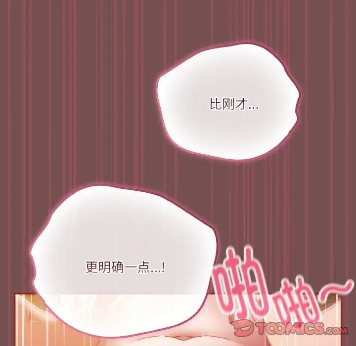 《天降美差》第40话图48