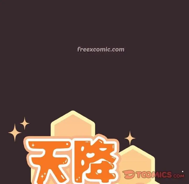 《天降美差》第40话图75