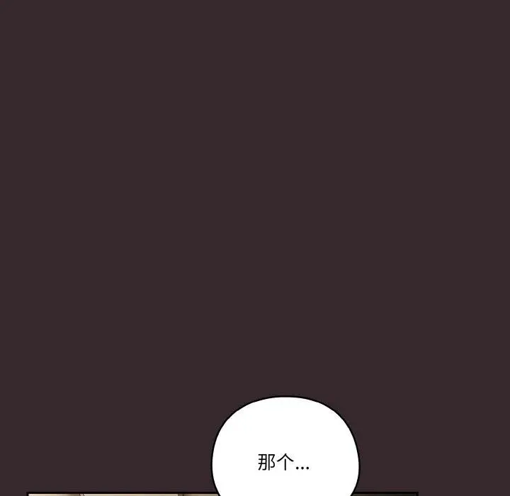 《天降美差》第40话图77